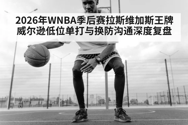 basketball low post up