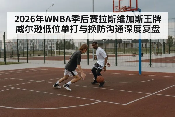 basketball defense switching communication